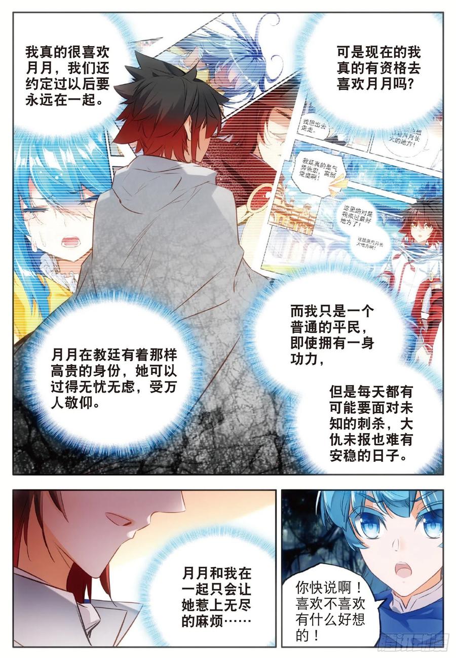 善良的阿呆第2季什么时候出?漫画,第七十五话 玄月？玄日2图