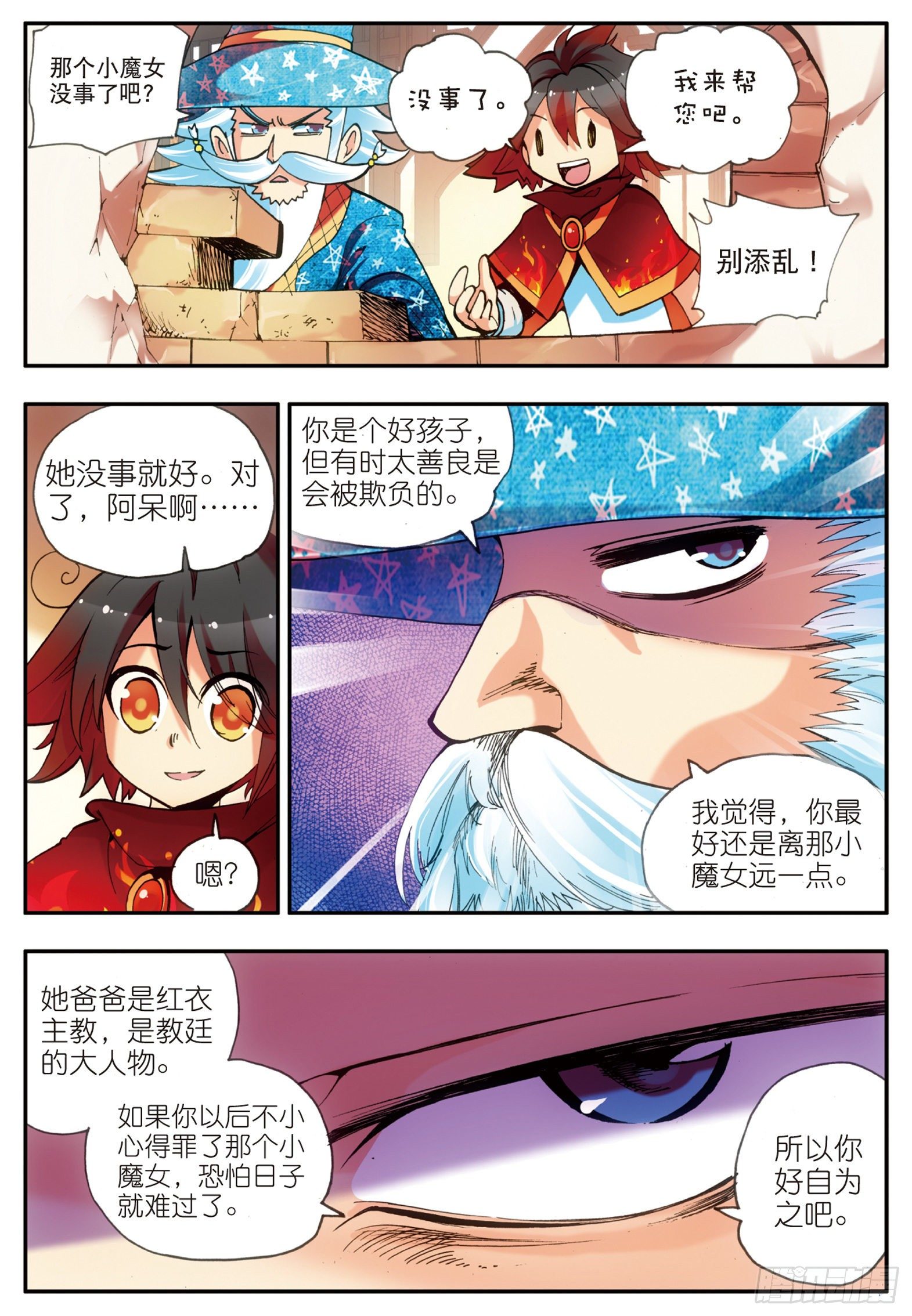 善良的阿呆txt下载全本漫画,第二十三话 主教驾到2图