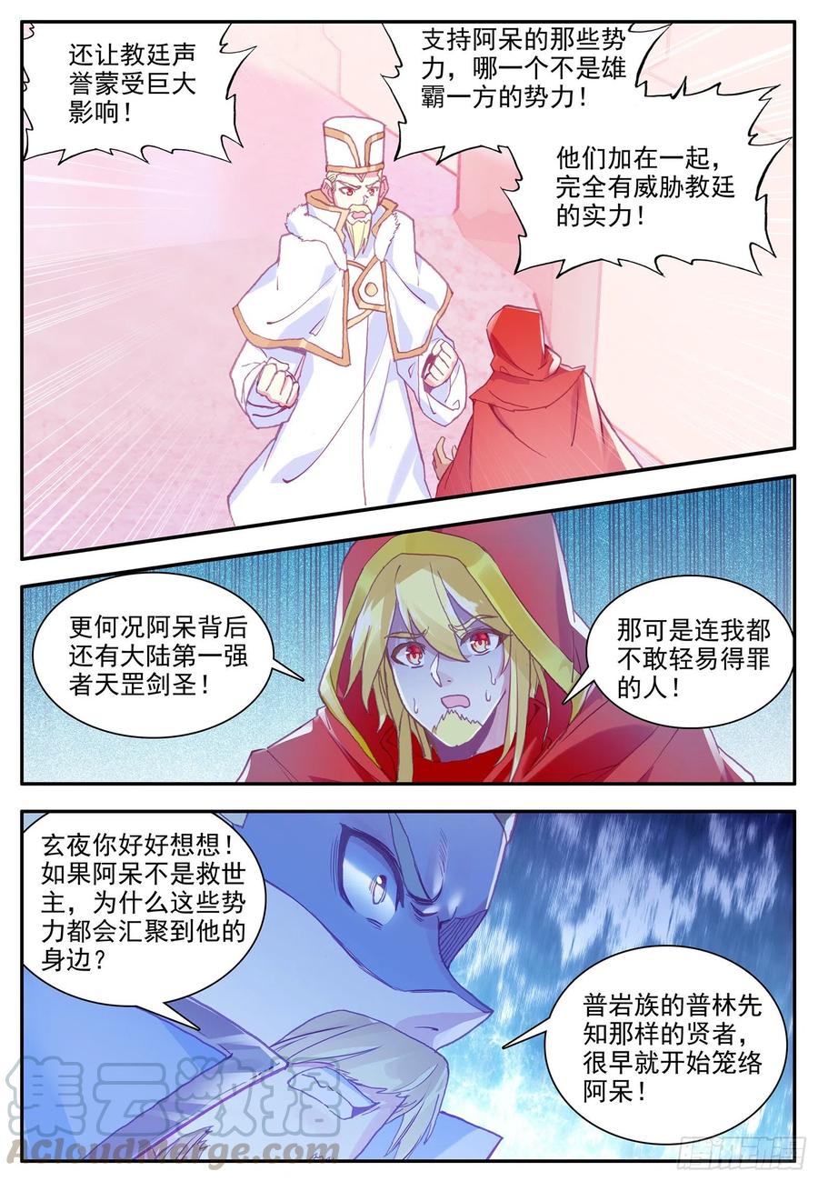 善良的阿呆为什么没有第二季漫画,第一百一十九话 殿前比试 下2图