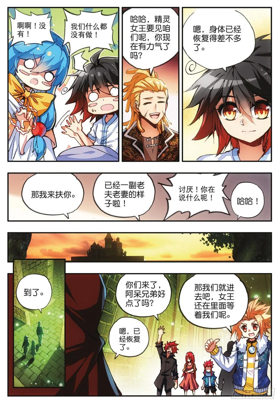 善良的阿呆笔趣阁免费小说漫画,第四十四话 精灵女王1图