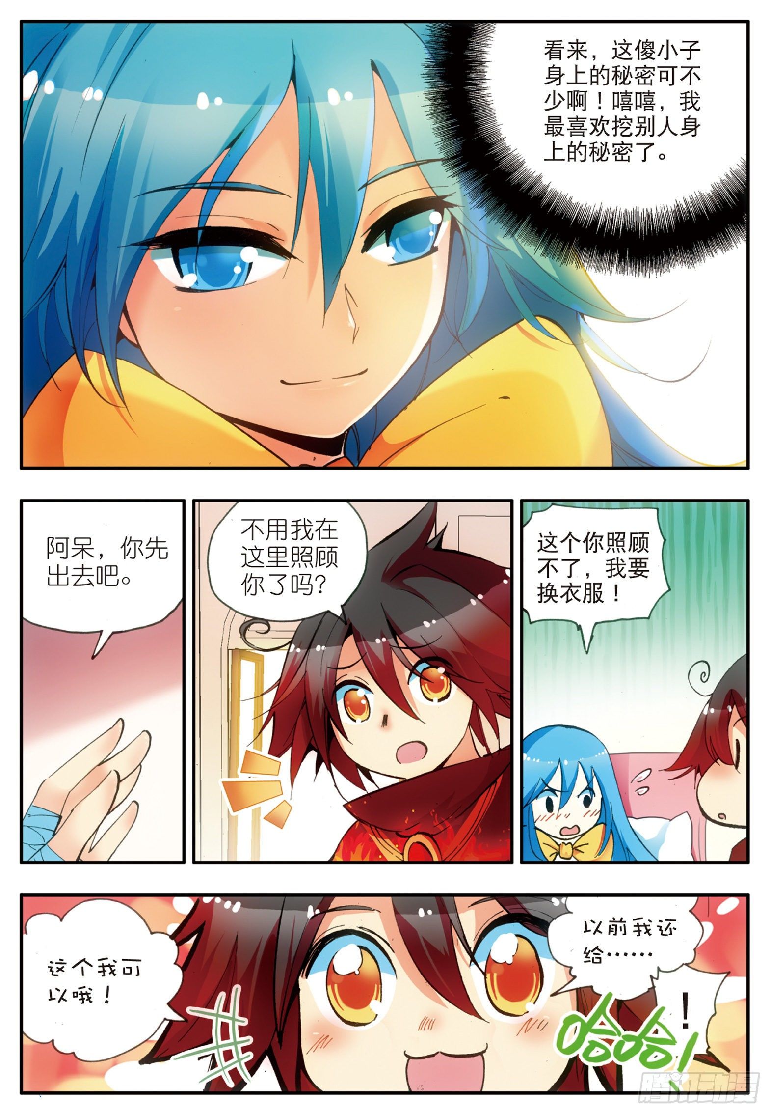 善良的阿呆txt下载全本漫画,第二十三话 主教驾到1图