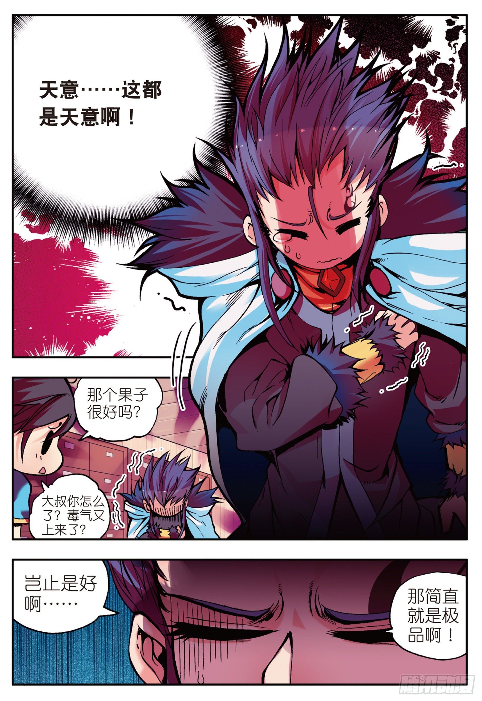 善良的阿呆漫画,第十话 被逼回去1图