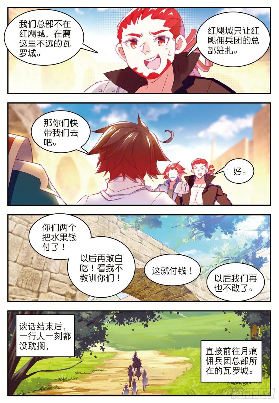 善良的阿呆动漫第二季漫画,第一百话 再见月痕1图