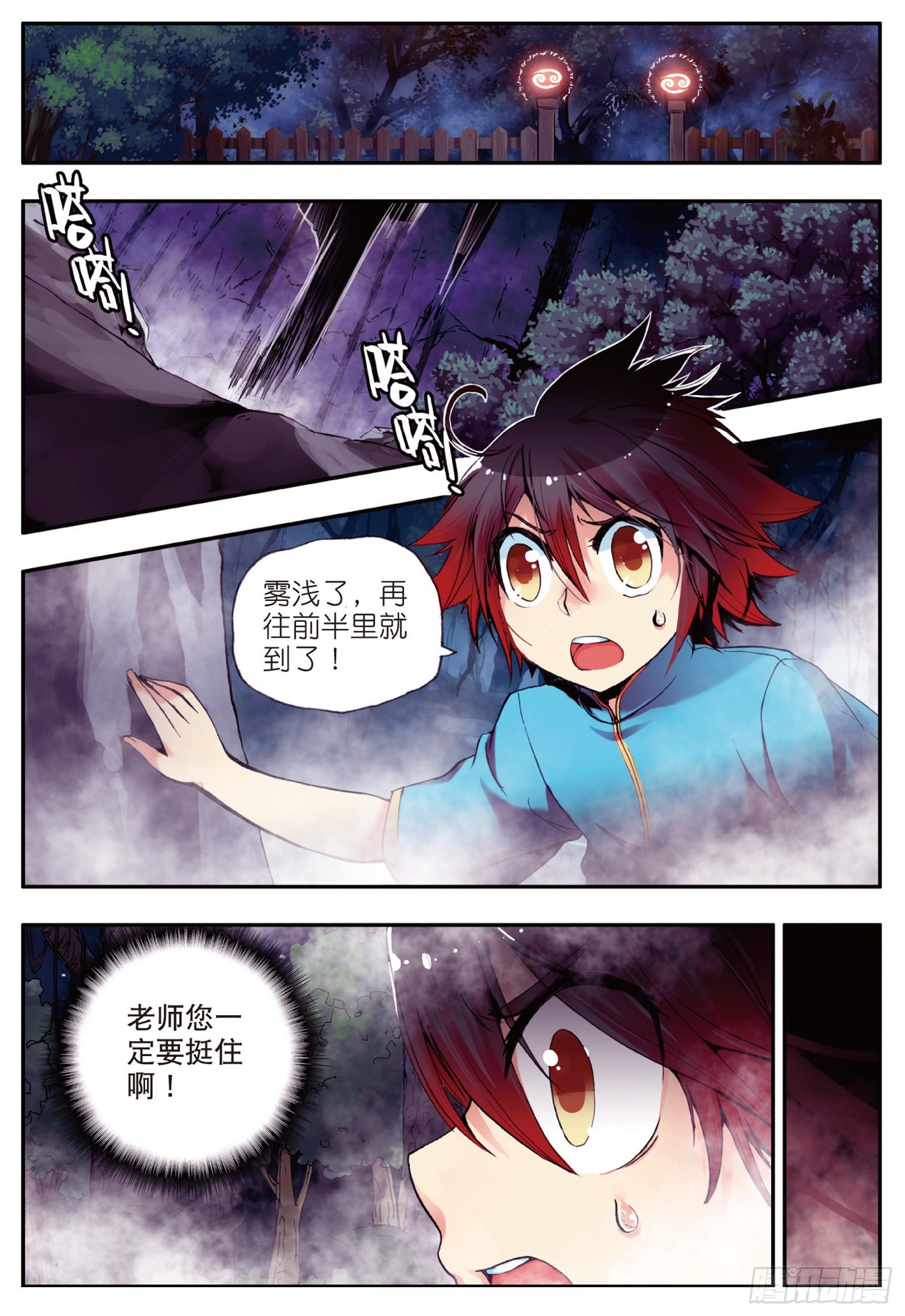 善良的阿呆动漫免费看漫画,第八话 冥王一闪2图