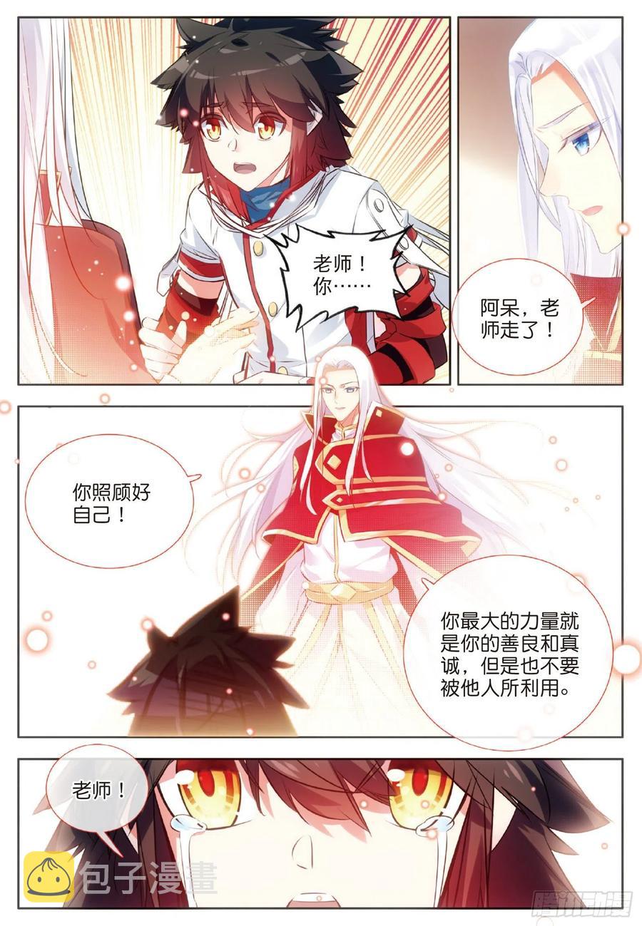 善良的阿呆23集完全版漫画,第七十话 师徒分别2图