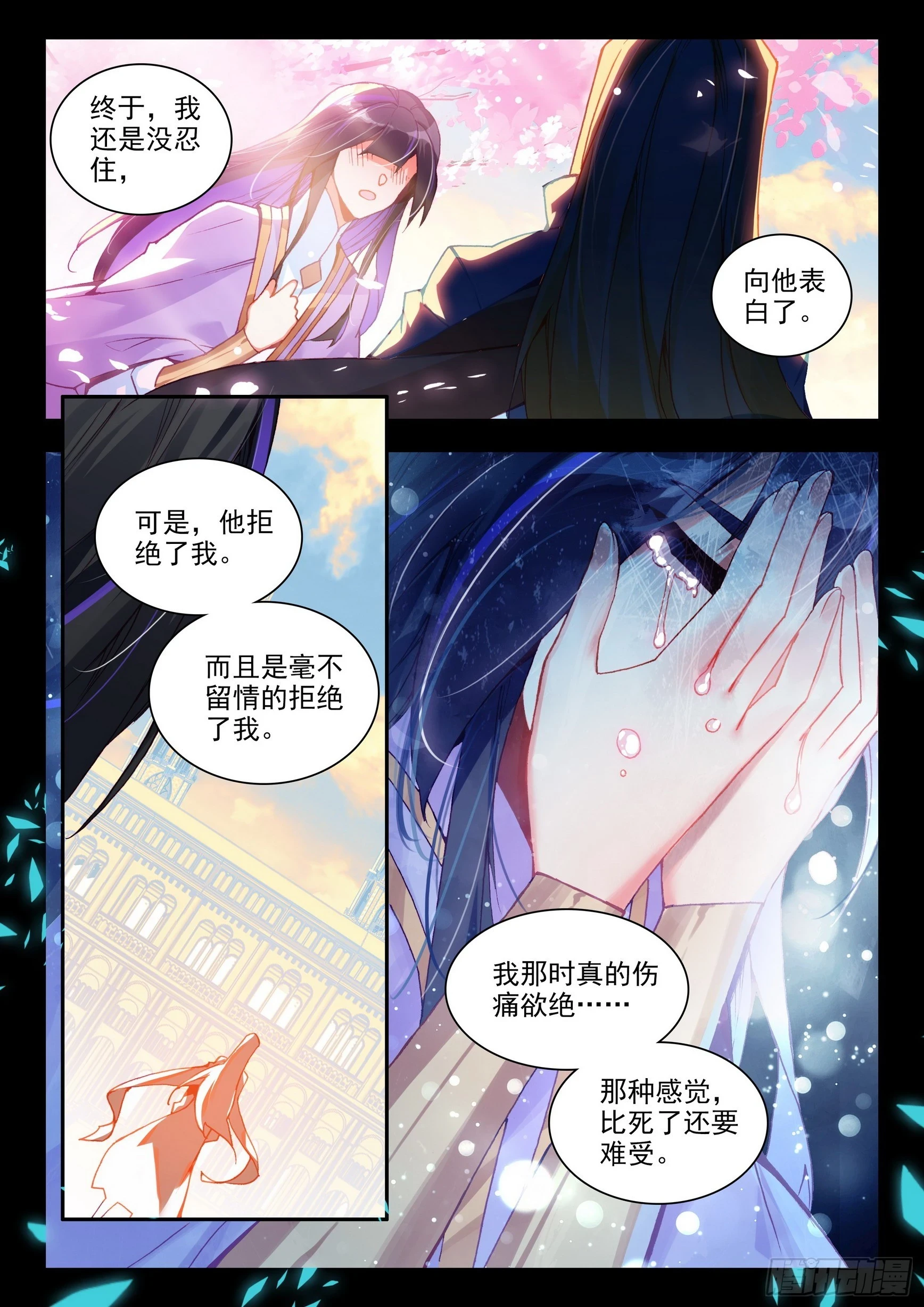 善良的阿呆小说漫画,第一百六十三话 亡妖故事 上2图