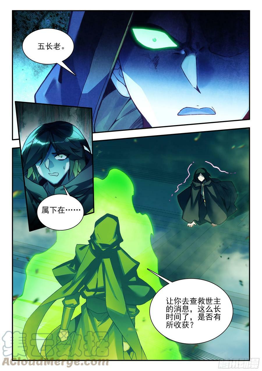 善良的阿呆动漫第二季漫画,第一百六十六话 返回天罡 上2图
