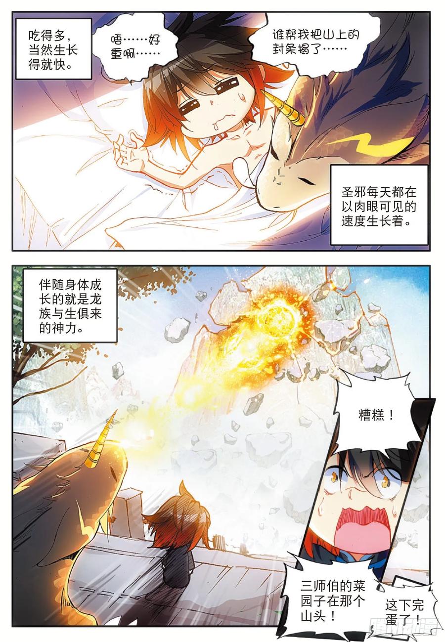 善良的阿呆第24集漫画,第五十三话 圣邪孵化1图