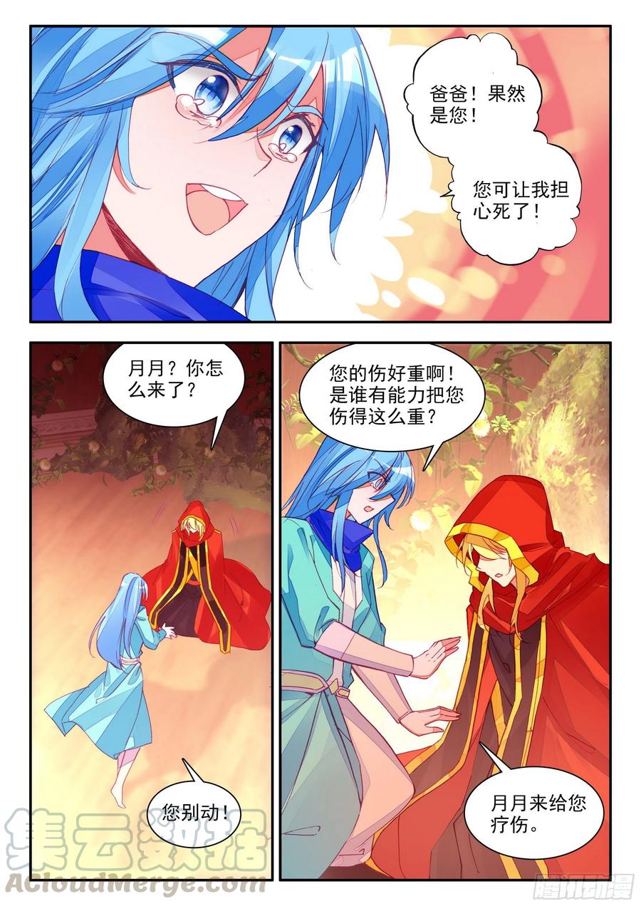 善良的死神阿呆有几个女主漫画,第一百一十三话 父女相见 下1图