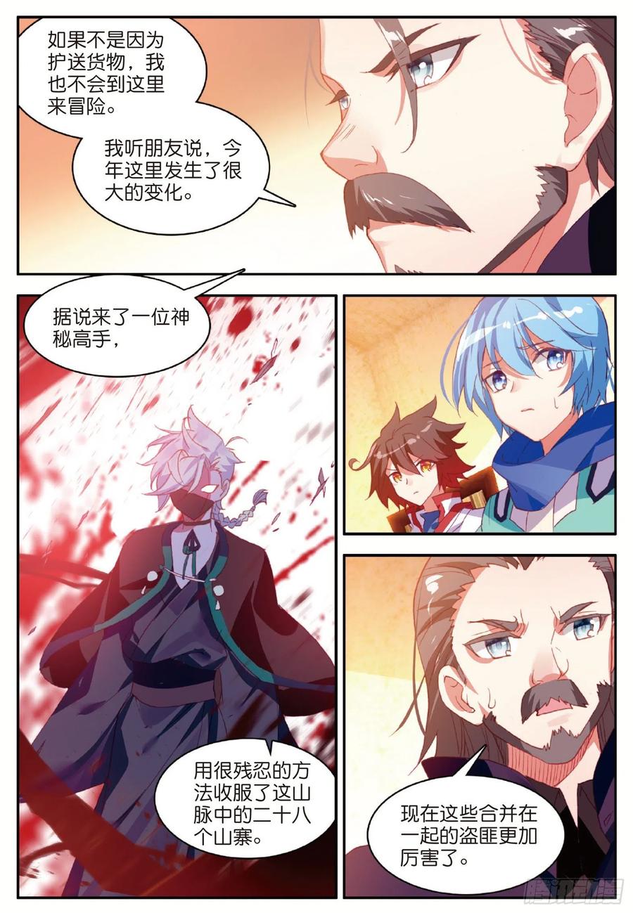 善良的阿呆动漫第二季漫画,第八十五话 天金山脉1图