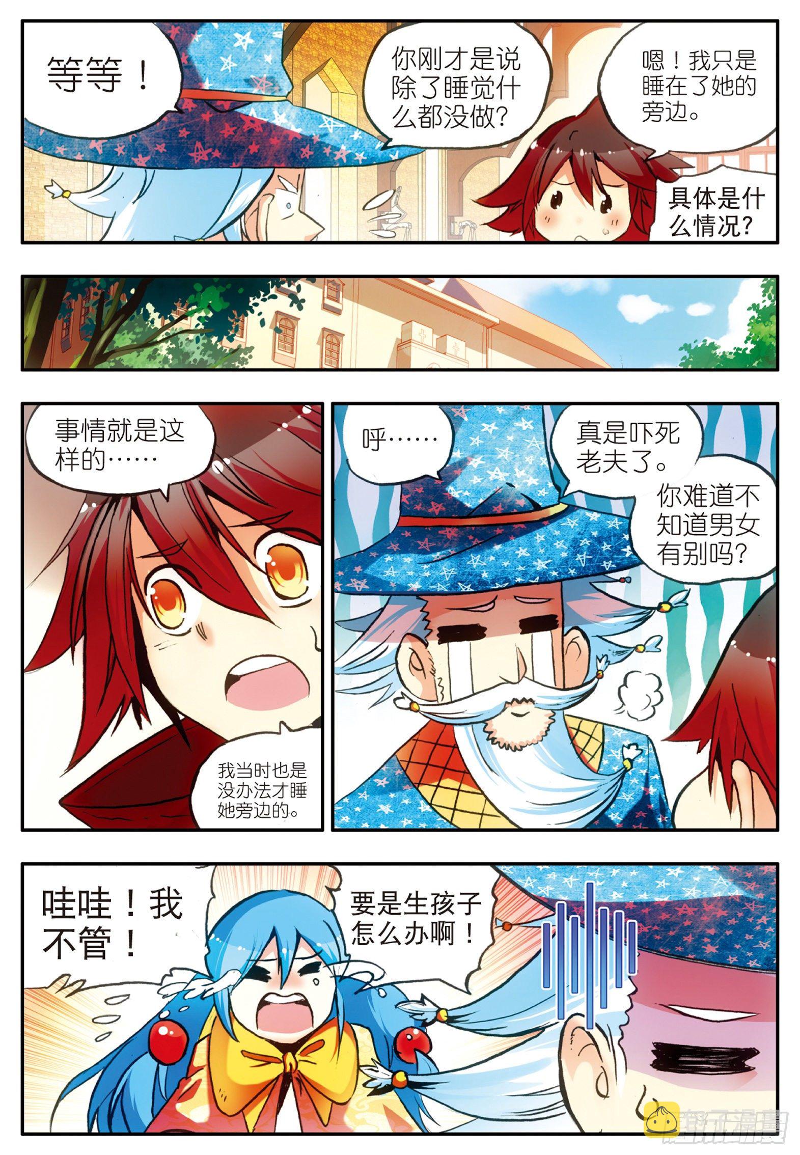 善良的阿呆23集完全版漫画,第二十七话 佣兵工会2图