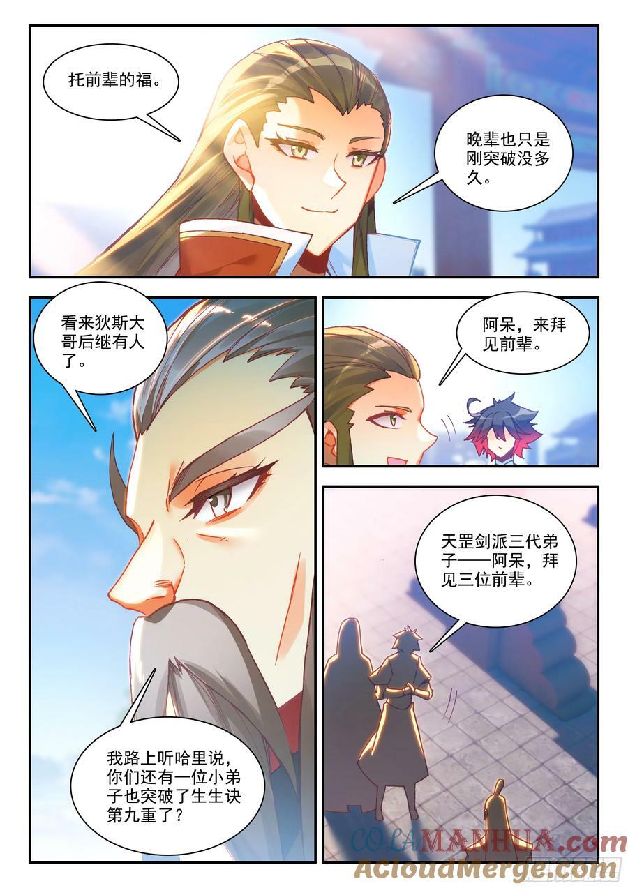 善良的阿呆漫画免费阅读全集下拉式六漫画漫画,第一百六十八话 三大剑圣 下2图