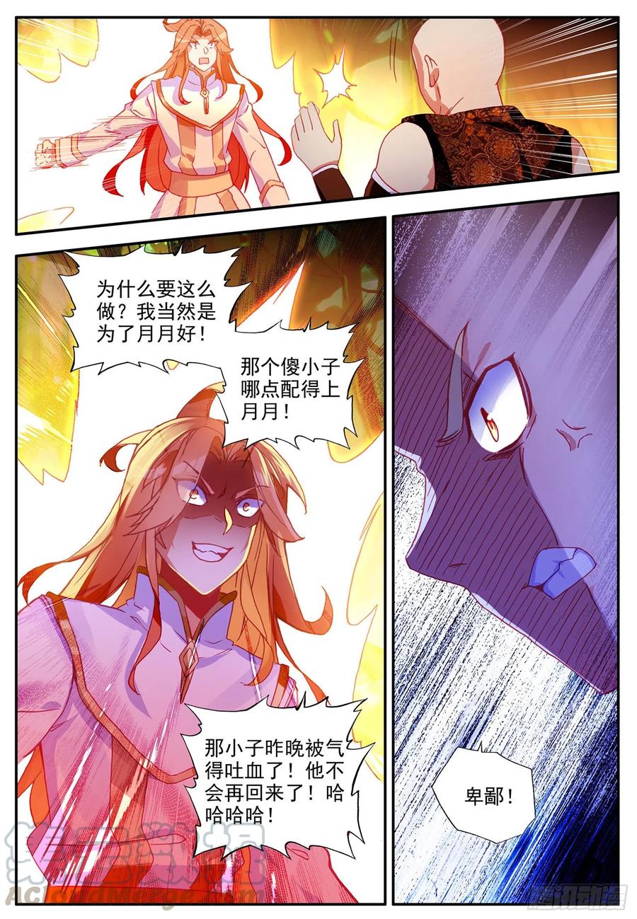 善良的阿呆动漫免费观看完整版樱花漫画,第一百一十六话 玄月封心 下2图