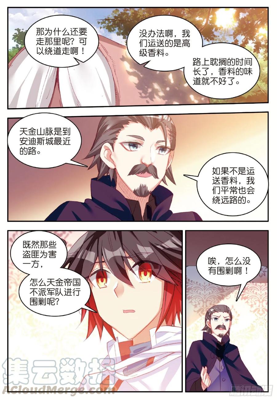 善良的阿呆动漫高清免费全集观看漫画,第八十二话 骷髅佣兵团2图