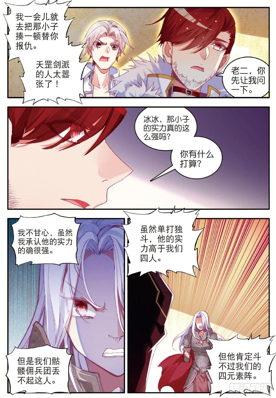 善良的阿呆动3漫免费观看完整版星辰4 2不要会哔哔漫画,第八十二话 骷髅佣兵团1图