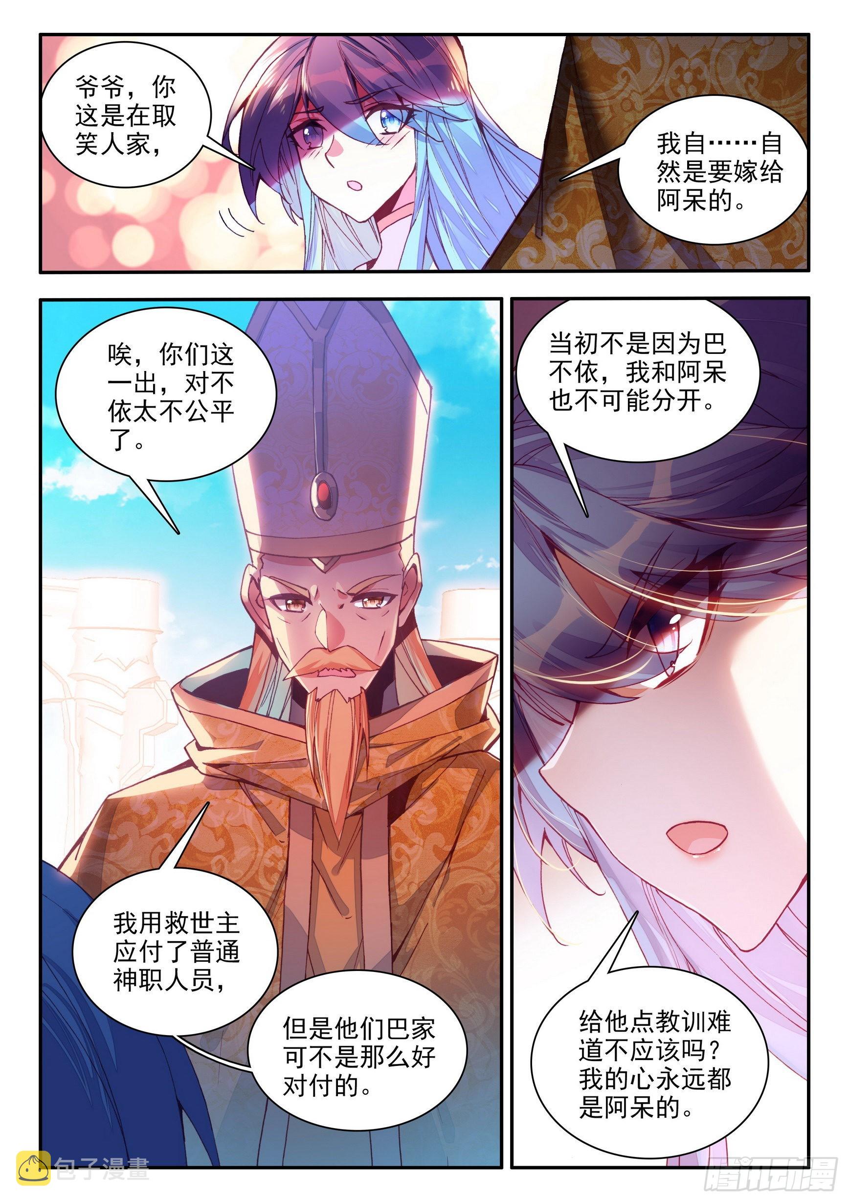 善良的阿呆23集完全版漫画,第一百四十八话 间谍出现 上2图