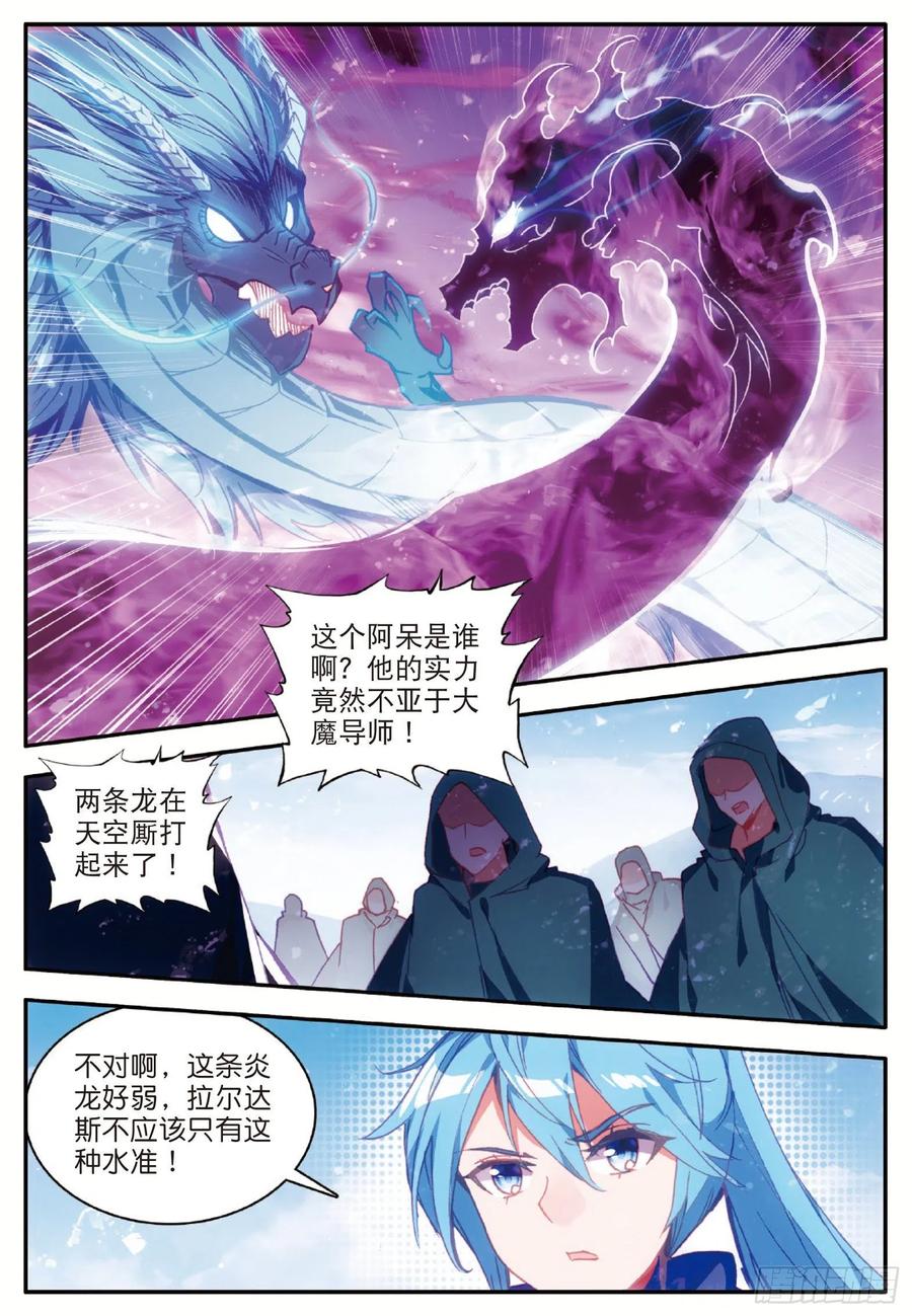 善良的阿呆漫画免费全集漫画,第九十五话 炎龙九转2图