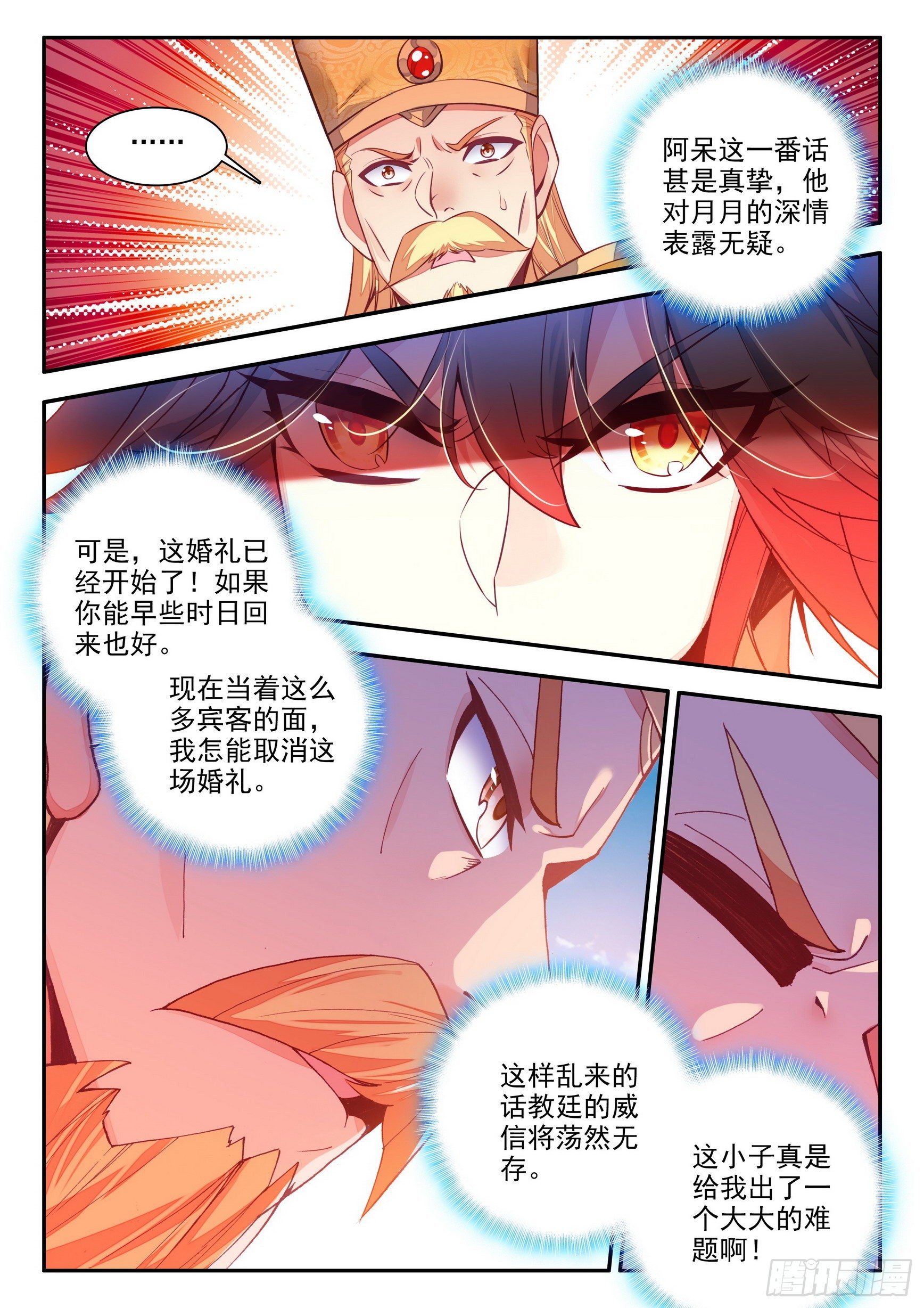 善良的阿呆16集漫画,第一百四十三话 以一敌三 上1图