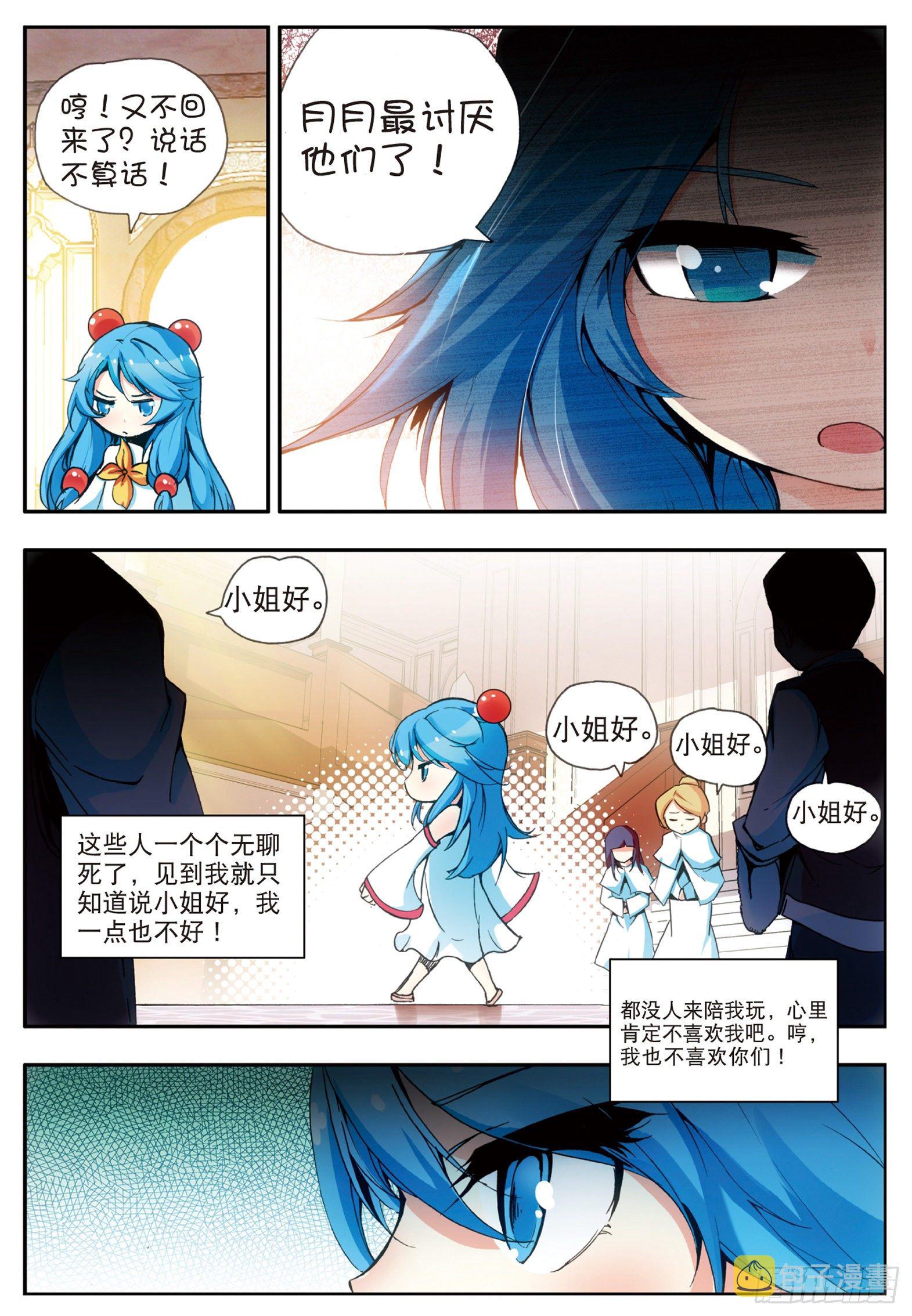 善良的阿呆动漫免费看漫画,第二十二话 红衣主教2图