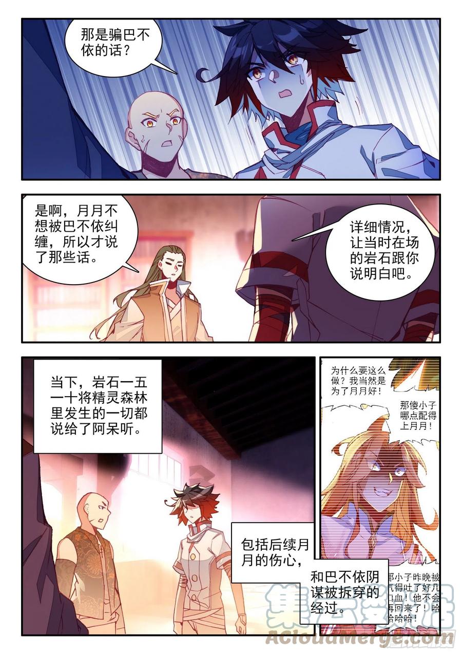 善良的阿呆第一季动漫漫画,第一百三十五话 澄清误会 下1图