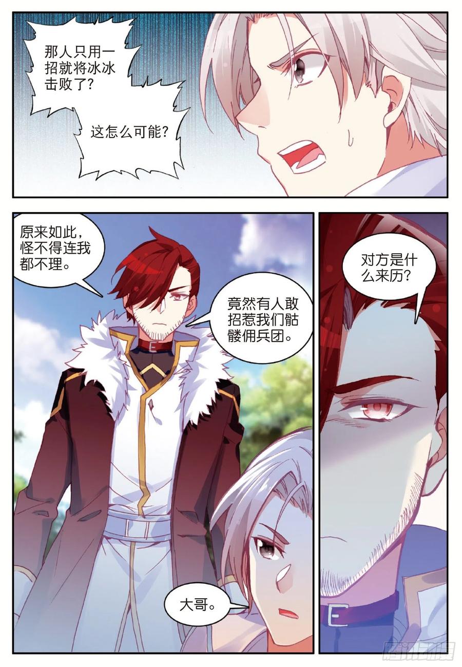善良的阿呆动3漫免费观看完整版星辰4 2不要会哔哔漫画,第八十二话 骷髅佣兵团2图