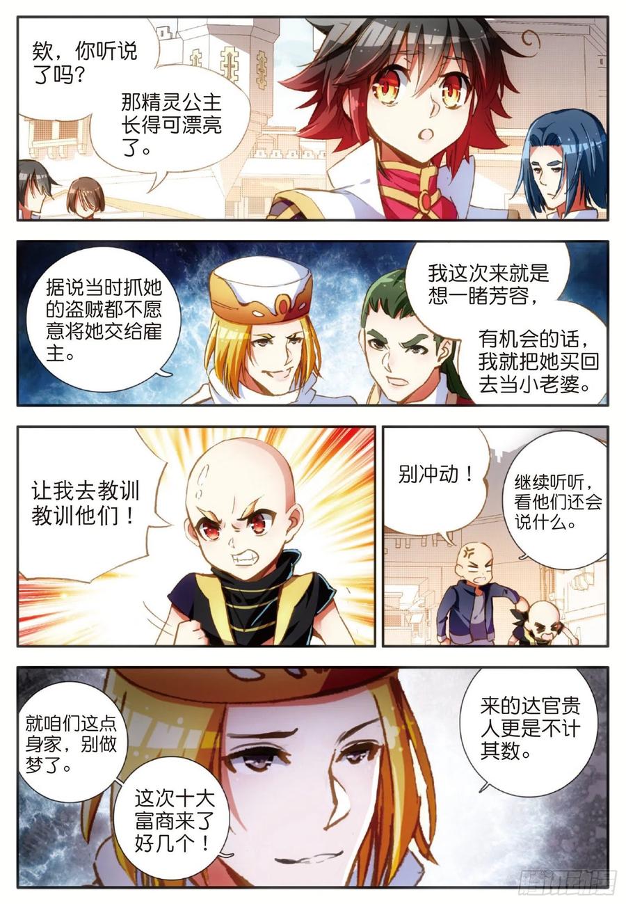 善良的阿呆玄月漫画,第五十六话 地下拍卖2图