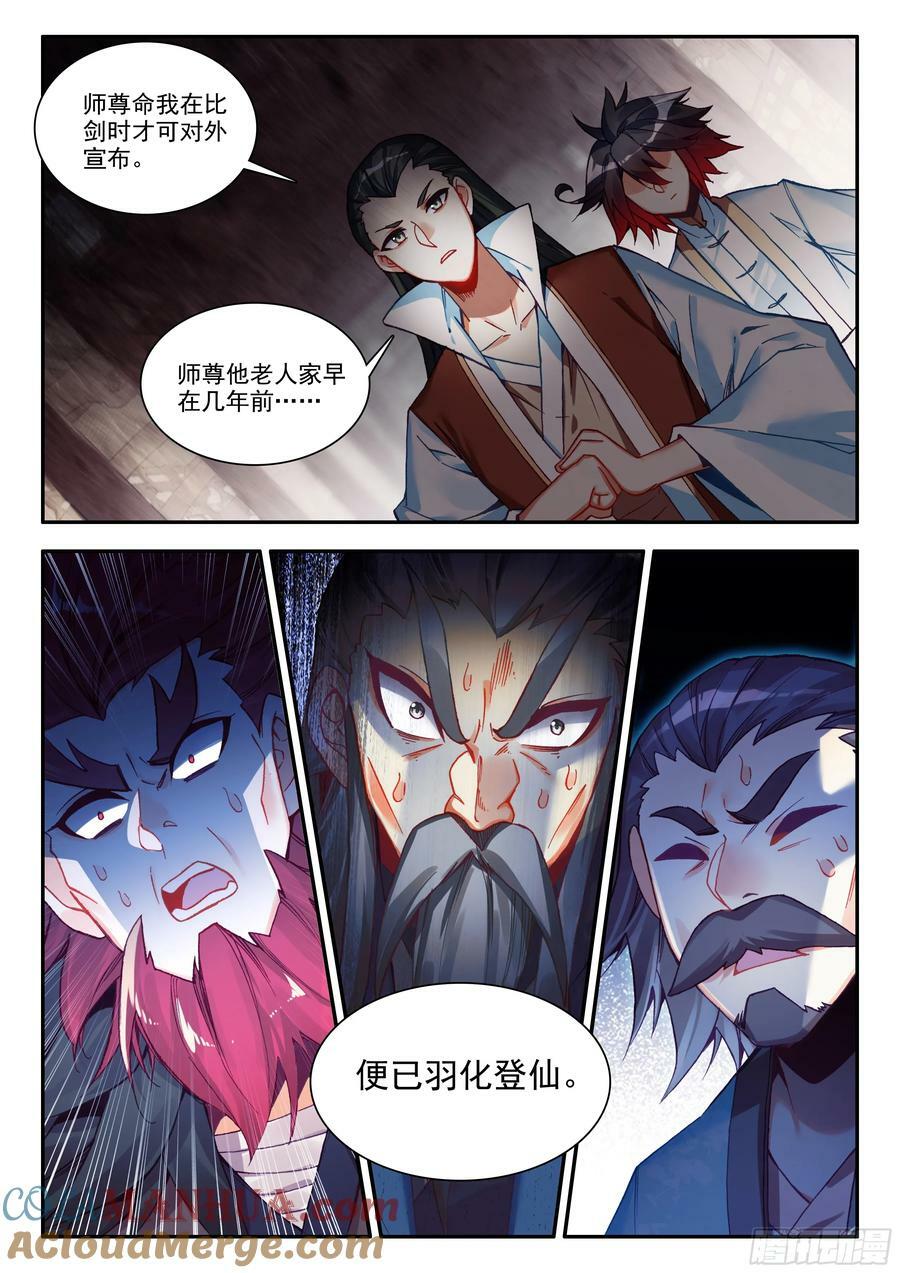 善良的阿呆漫画免费阅读全集下拉式六漫画漫画,第一百六十八话 三大剑圣 下2图