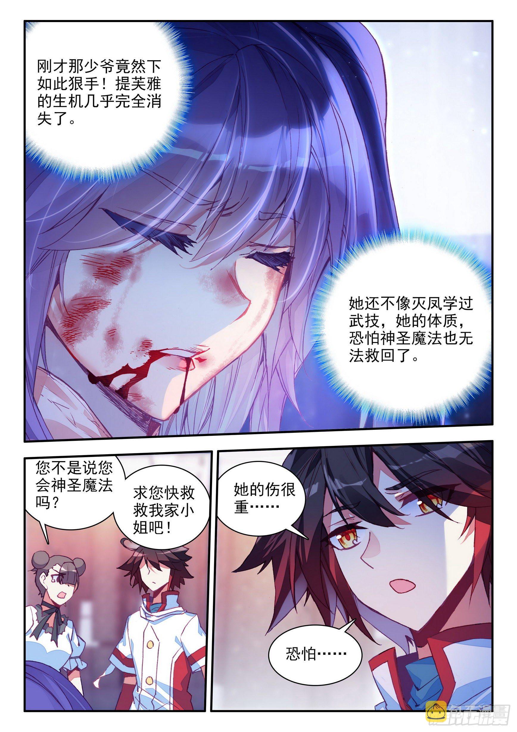 善良的阿呆第2季什么时候出?漫画,第一百三十七话 再遇丫头 下1图