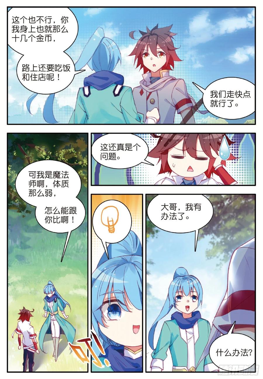 善良的阿呆漫画免费阅读全集漫画漫画,第八十话 接受任务1图