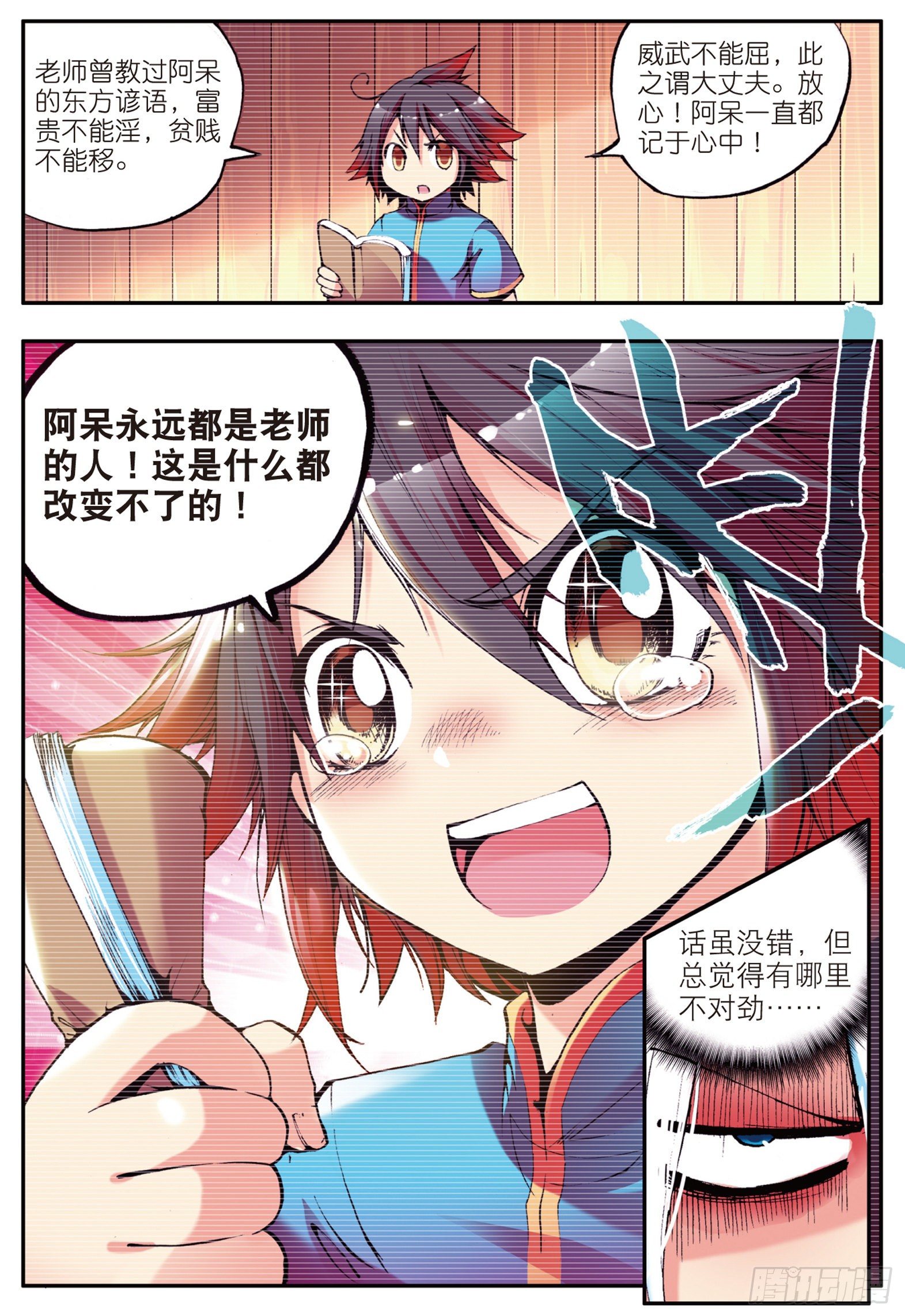 善良的阿呆第二季第1集完全版漫画,第十一话 离别2图