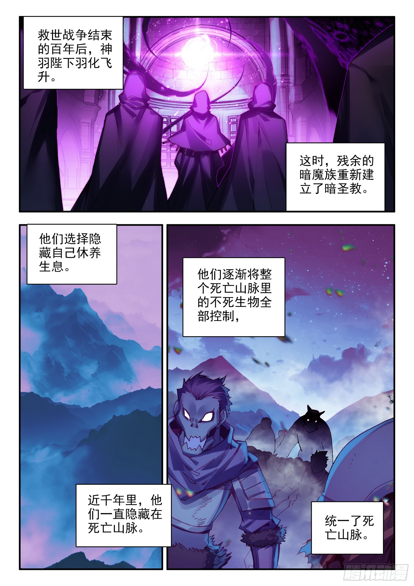 善良的阿呆43集预告漫画,第一百六十话 亡灵故事 下1图