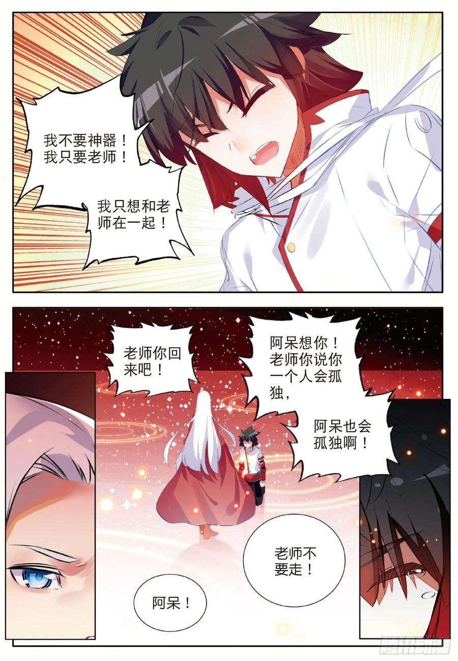 善良的阿呆玄月漫画,第六十八话 哥里斯之愿2图