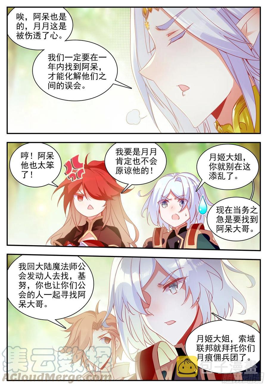 善良的阿呆动漫免费观看完整版樱花漫画,第一百一十七话 生机重燃 上1图