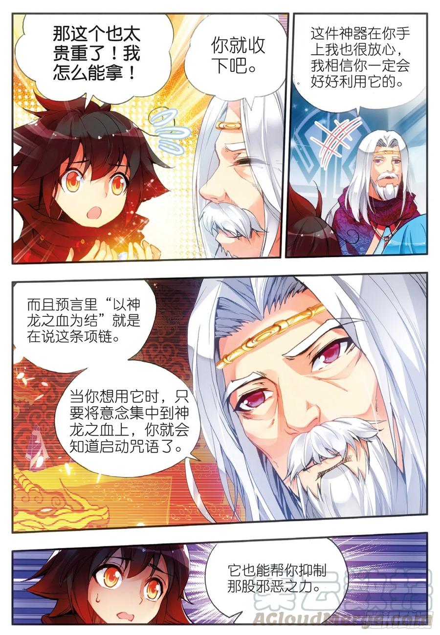 善良的阿呆22集漫画,第三十八话 神龙之血2图