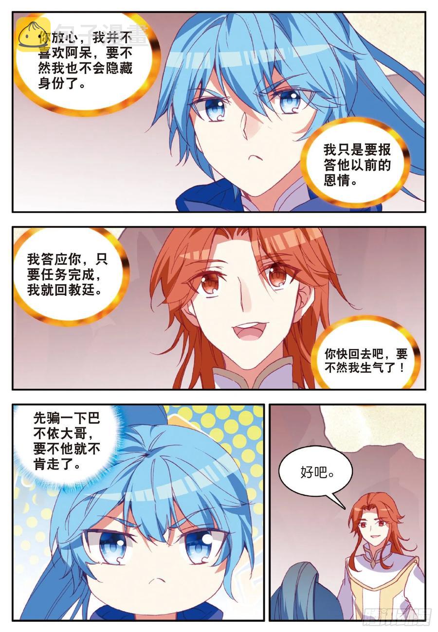 善良的阿呆动漫第二季漫画,第八十八话 死灰复燃1图