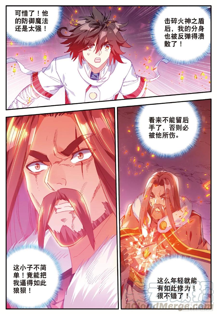 善良的阿呆动漫第二季漫画,第九十五话 炎龙九转2图