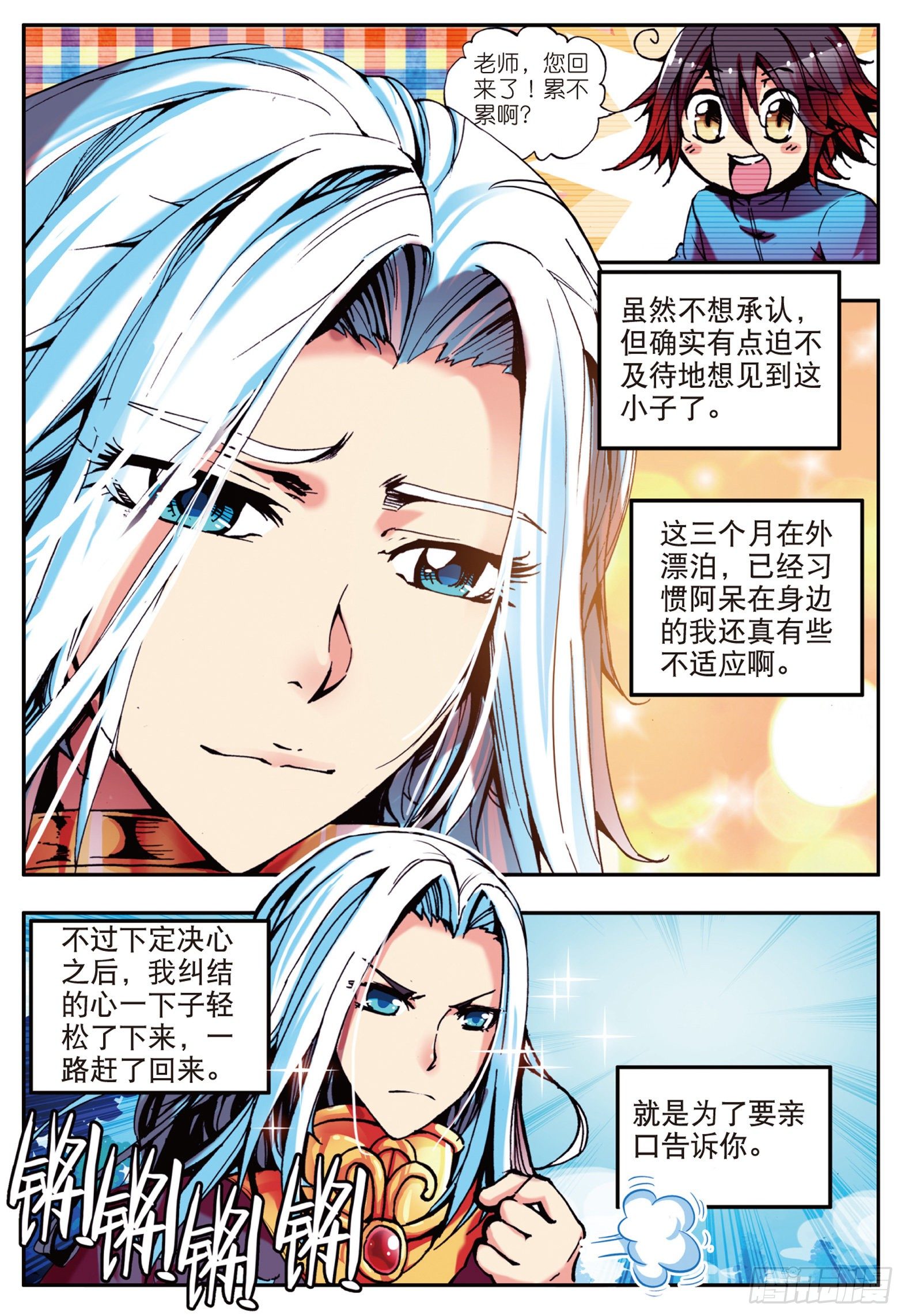 善良的阿呆漫画全集免费观看漫画,第十一话 离别1图