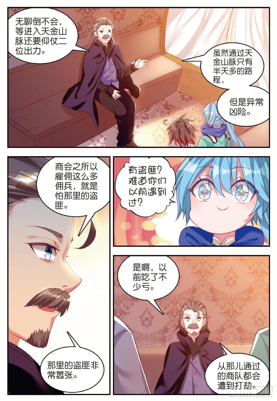 善良的阿呆动漫高清免费全集观看漫画,第八十二话 骷髅佣兵团1图