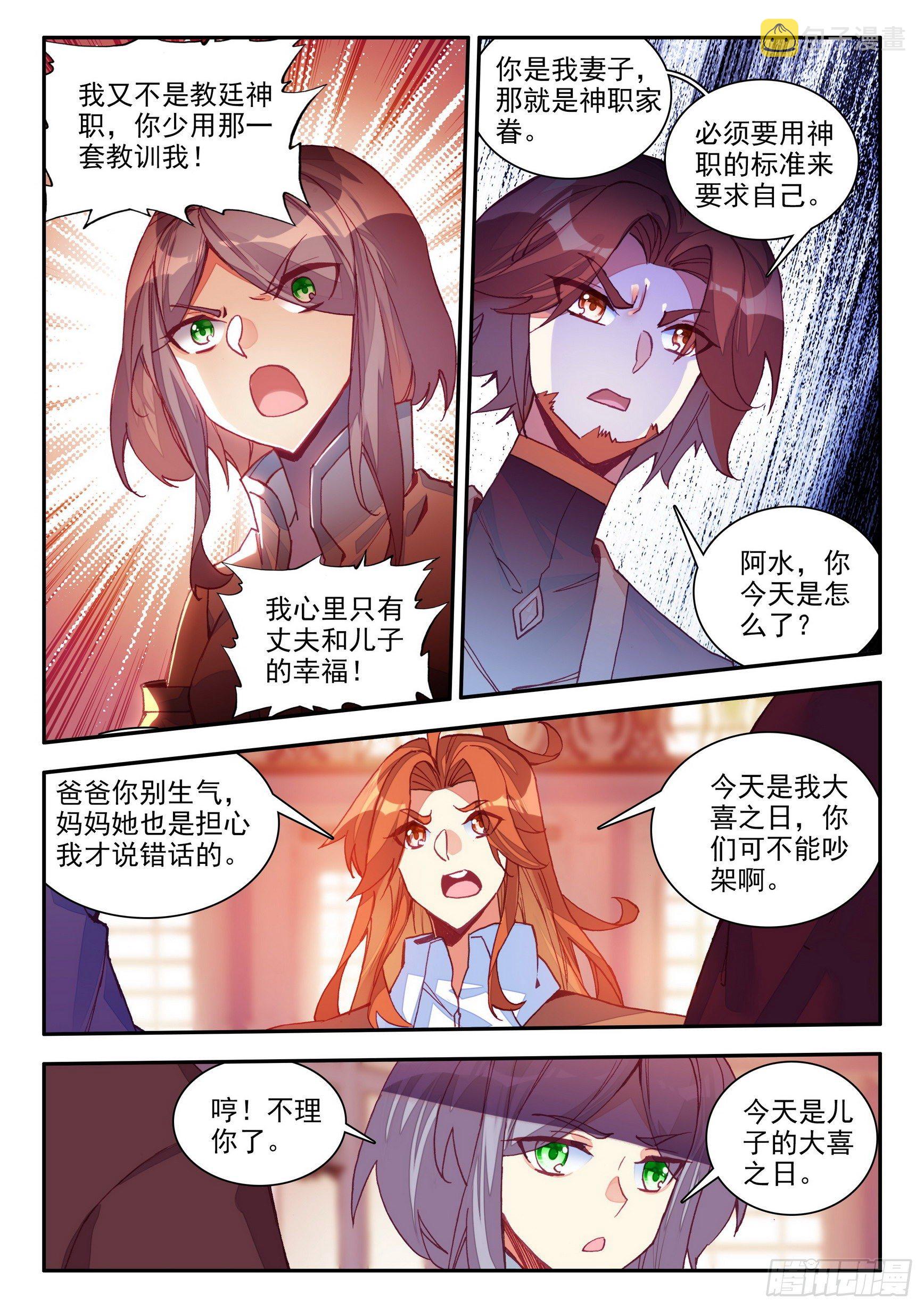 善良的阿呆第一季免费漫画,第一百四十一话 婚礼开始 上1图