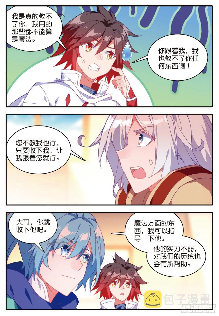 善良的阿呆为什么没有第二季漫画,第九十八话 拉尔达斯的觉悟2图