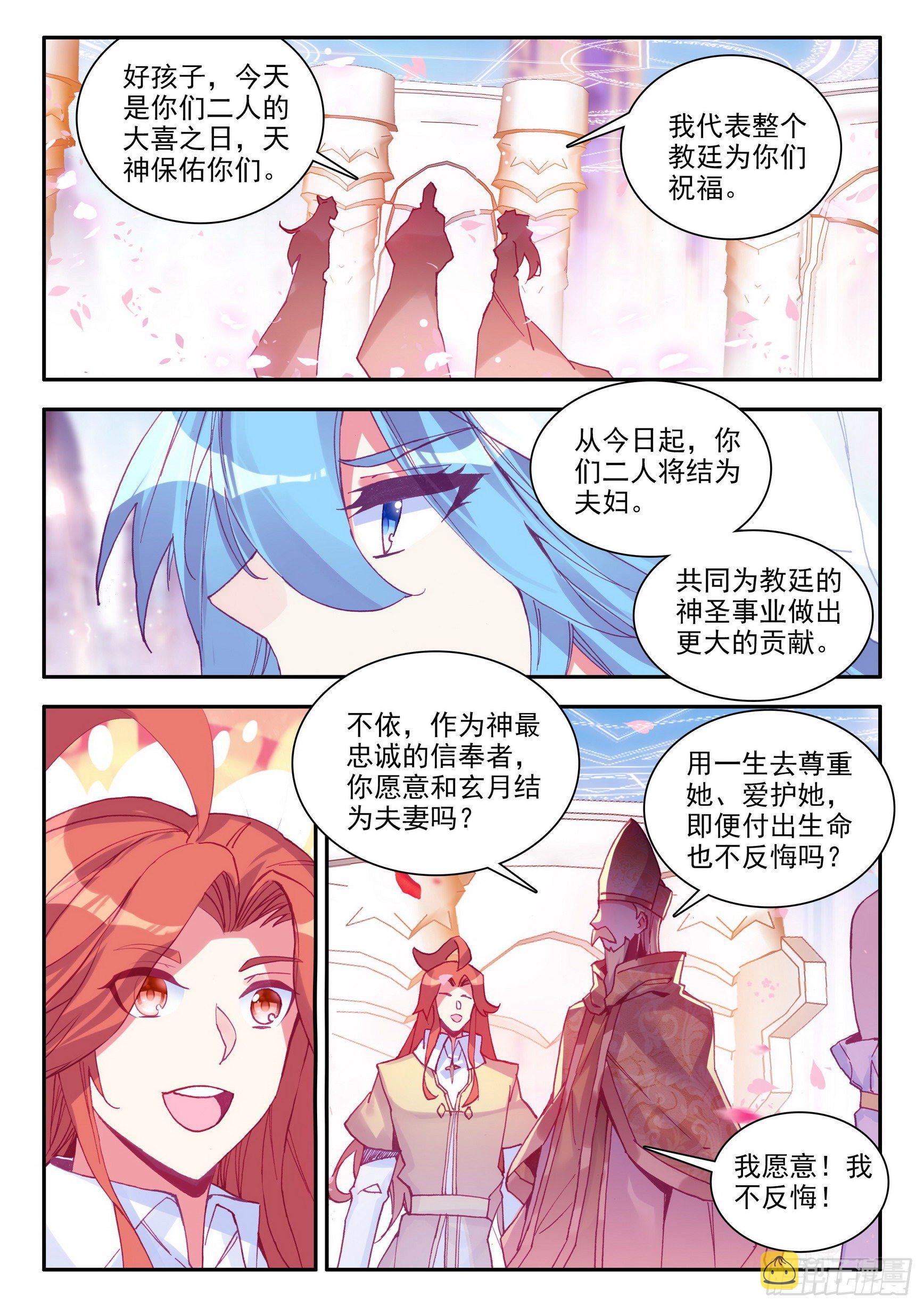 善良的阿呆漫画免费阅读全集漫画,第一百四十一话 婚礼开始 下1图