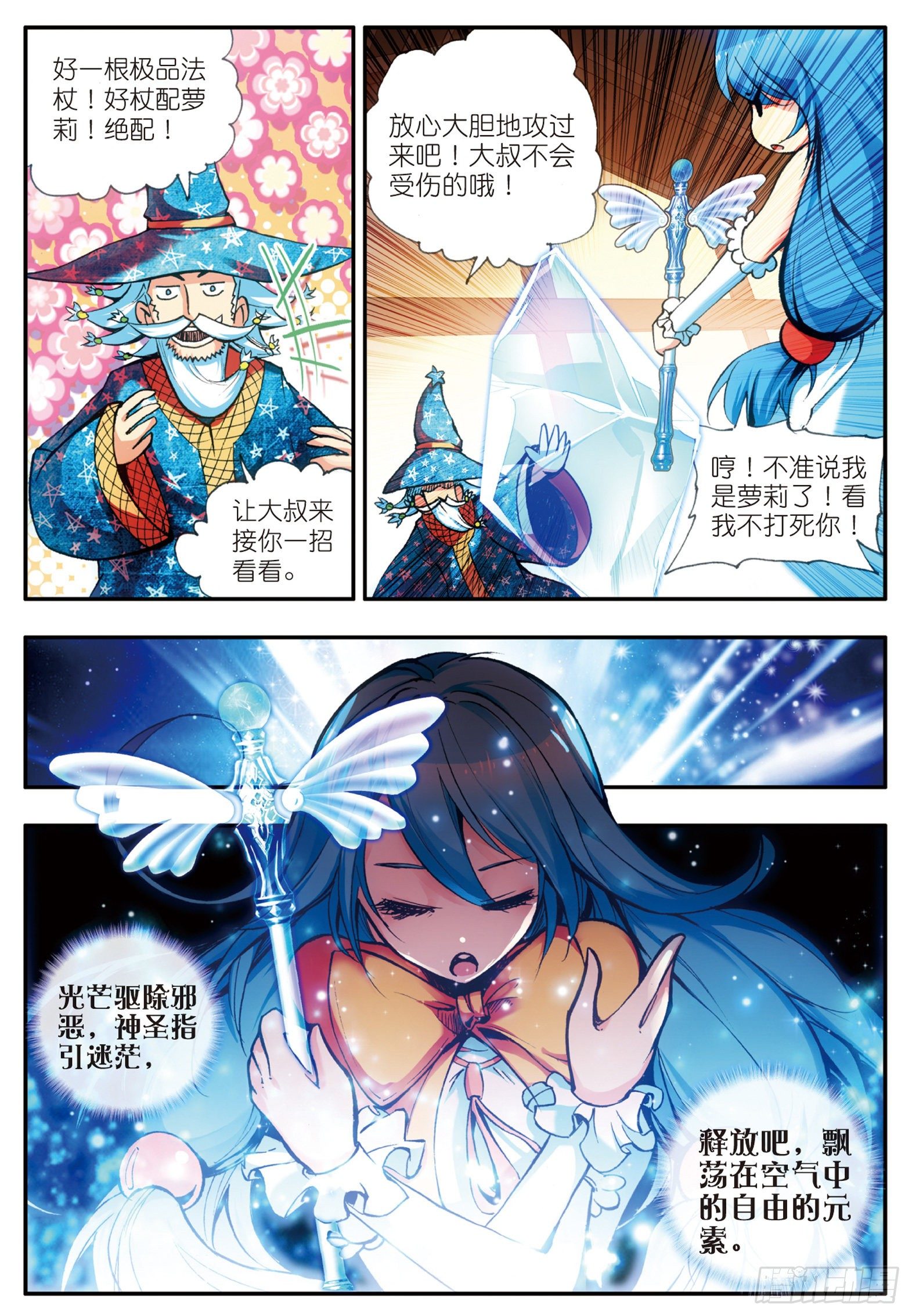 善良的阿呆漫画免费阅读全集下拉式神漫君漫画,第十九话 刁蛮少女2图