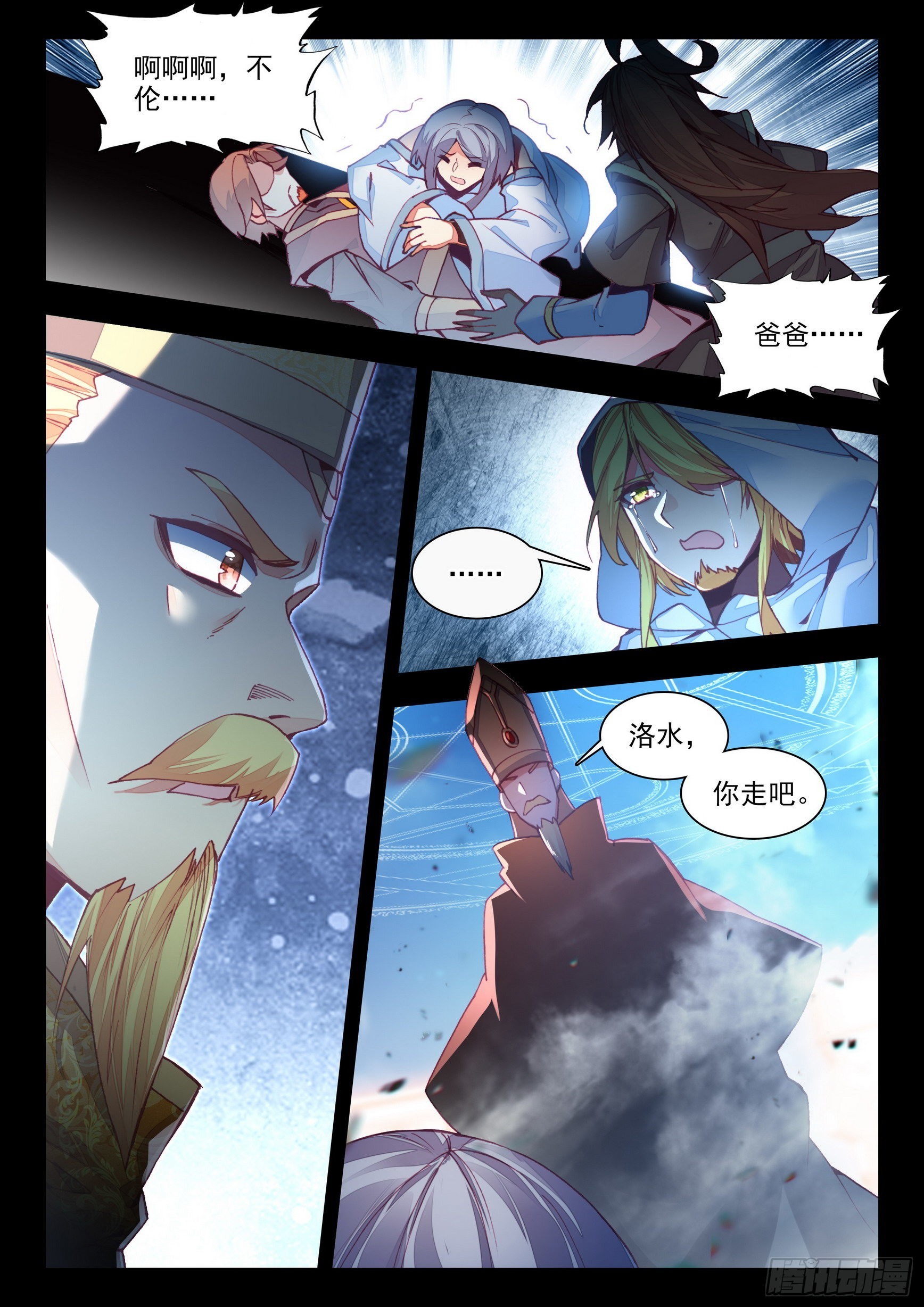 善良的阿呆第2季什么时候出?漫画,第一百四十九话 东窗事发 下1图