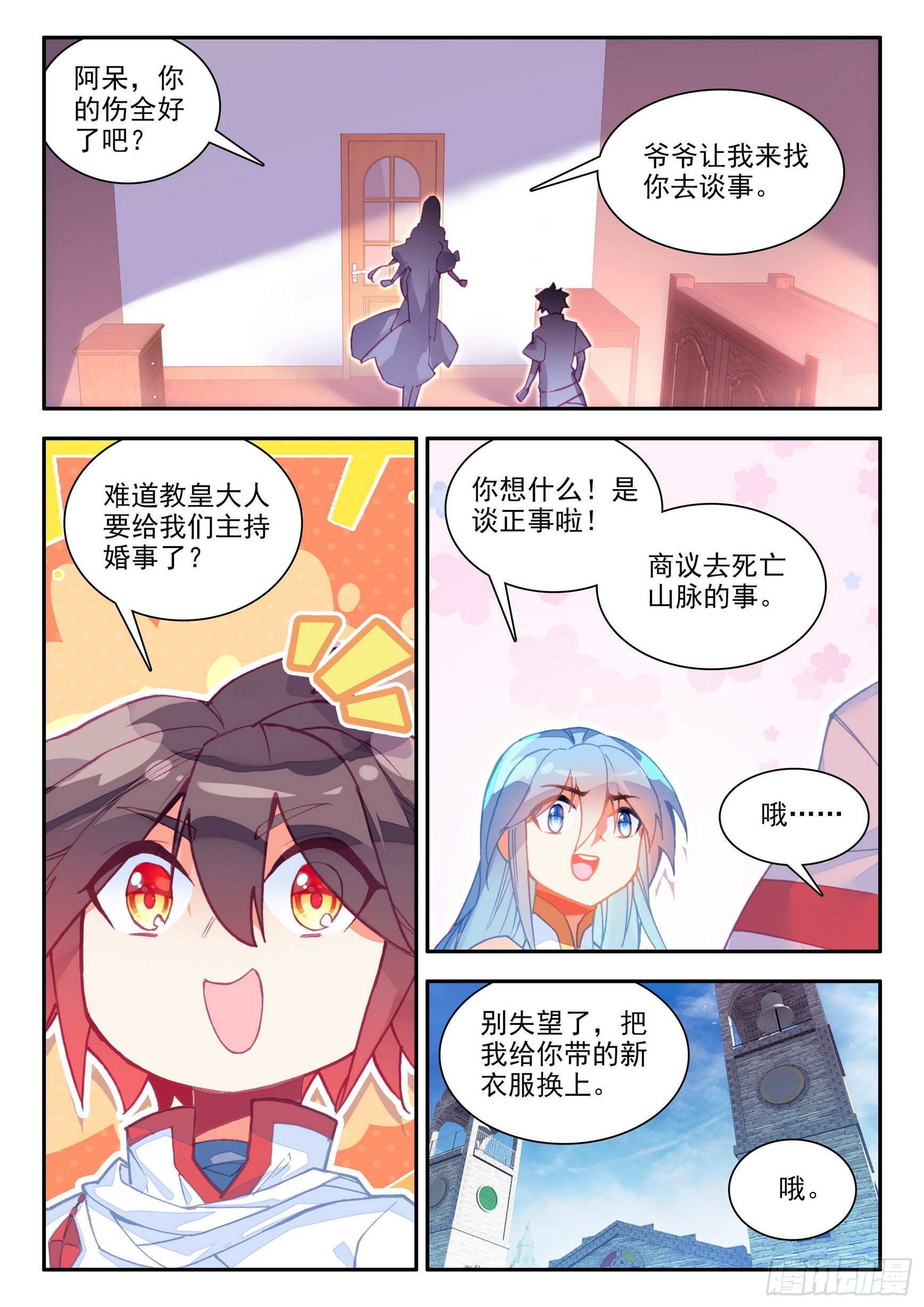 善良的阿呆漫画免费阅读全集漫画漫画,第一百五十一话 探索小队 下1图