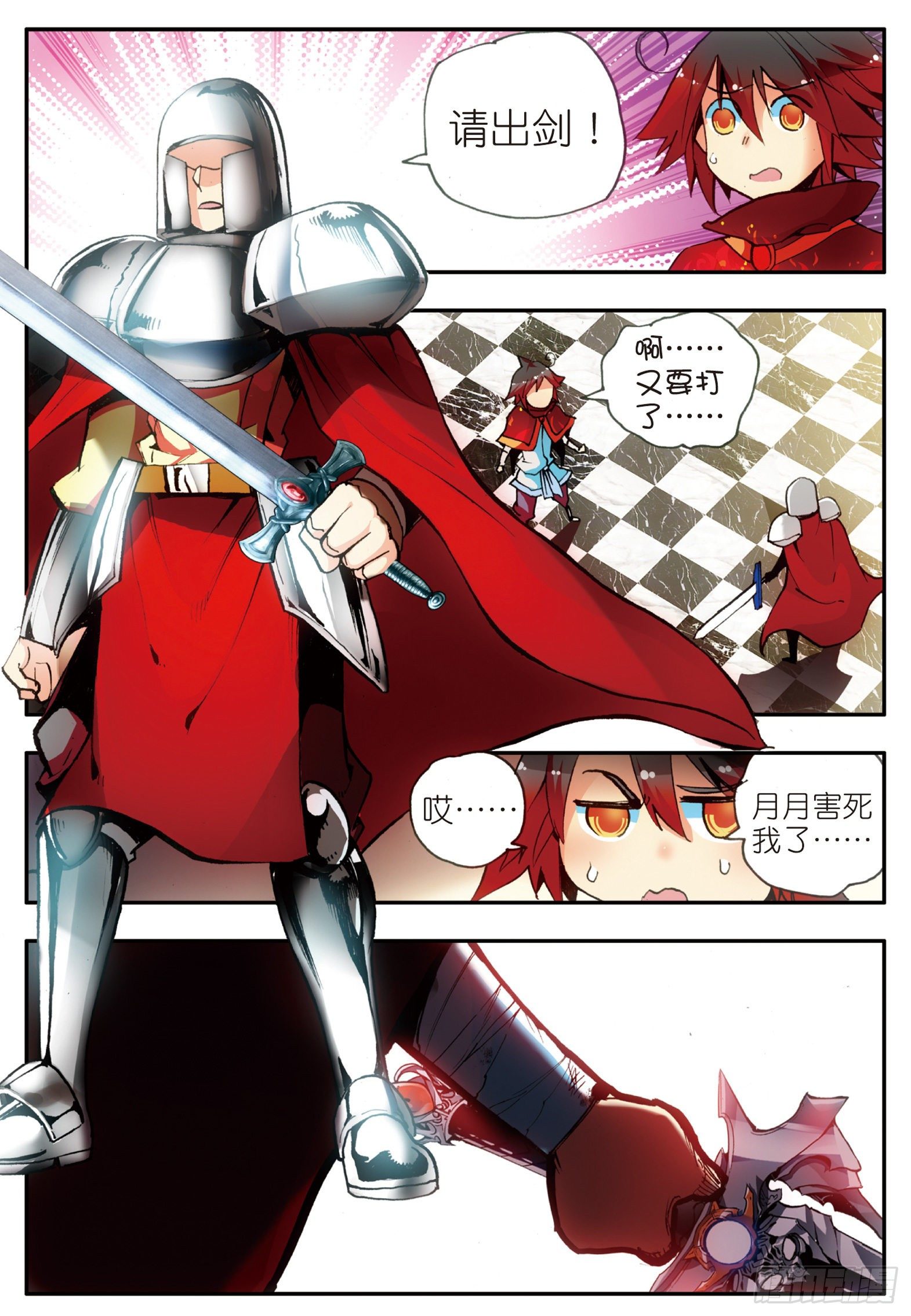 善良的阿呆动漫第二季漫画,第二十四话 玄月逃走2图