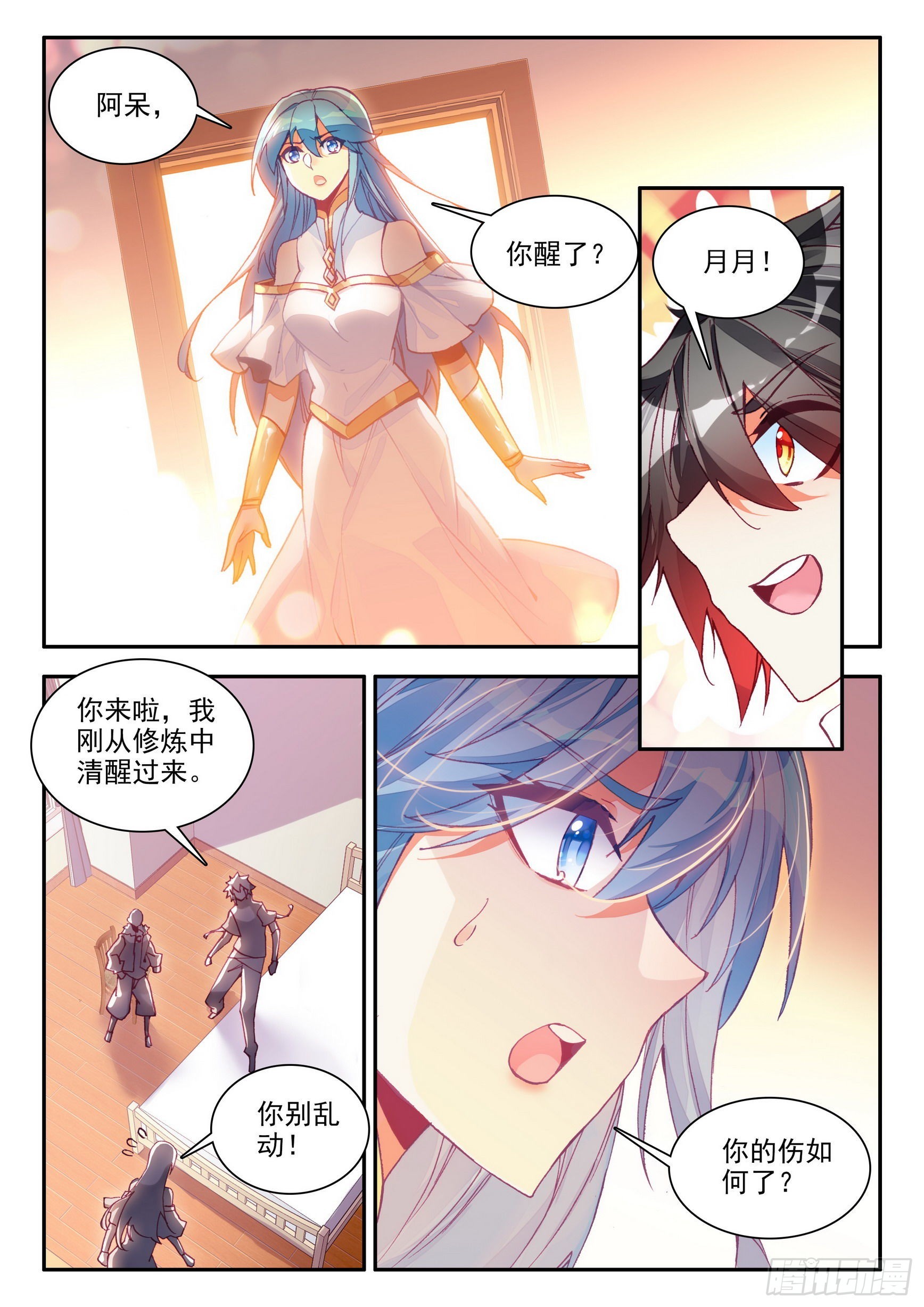 善良的阿呆壁纸漫画,第一百五十话 重归于好 上2图