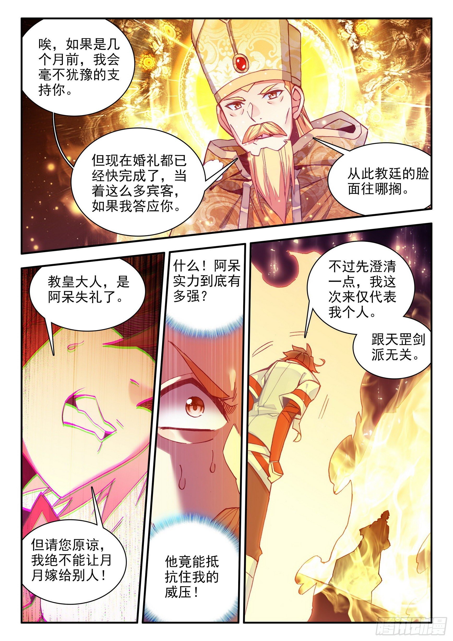 善良的阿呆22集漫画,第一百四十二话 爱的宣言 下1图