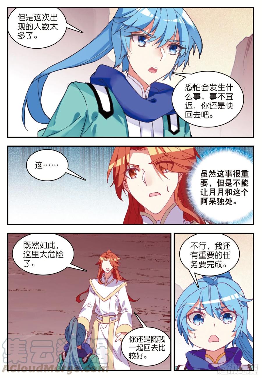 善良的阿呆动漫第二季漫画,第八十八话 死灰复燃1图