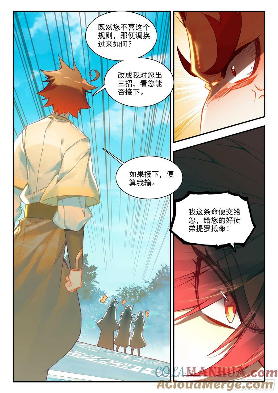 善良的阿呆第二季免费观看完整版在线观看漫画,第一百六十九话 生生金变 上2图