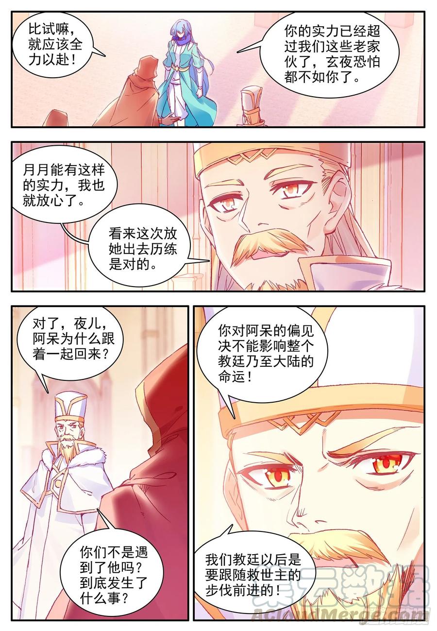 善良的阿呆为什么没有第二季漫画,第一百一十九话 殿前比试 下2图